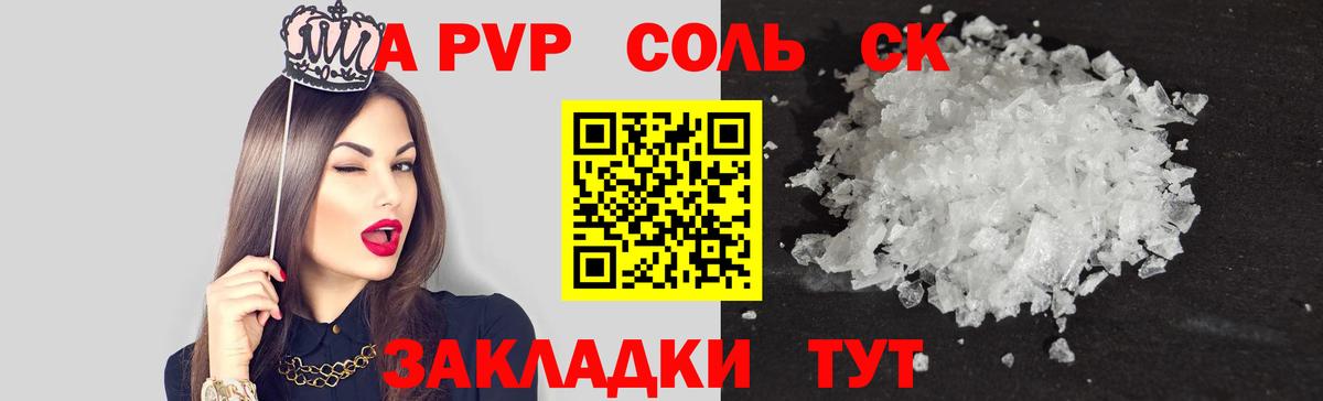 Alpha PVP СК КРИС  где найти   Томск  Вход с VPN  Альфа ПВП СК 
