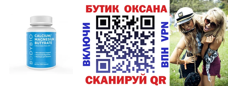 БУТИРАТ 99%  купить  цена  Томск 