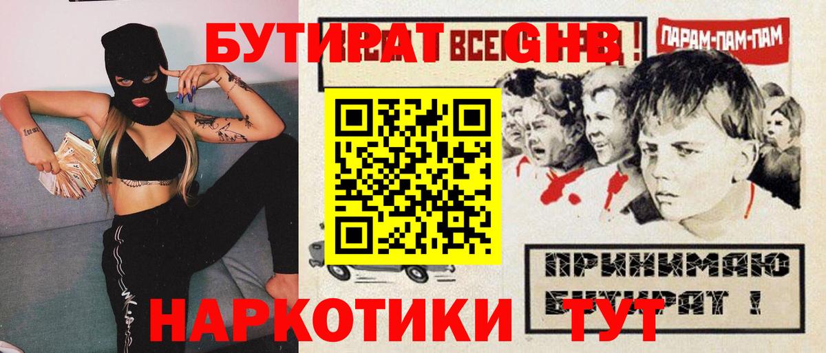Томск  Бутират GHB  Вход с VPN 