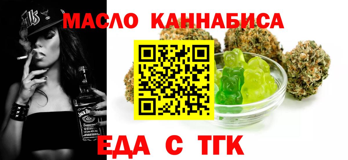 Томск  Печенье с ТГК конопля  Вход с VPN 