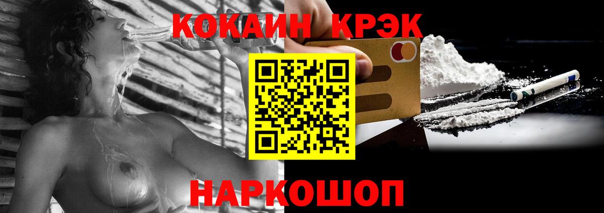 Кокаин 97% Томск