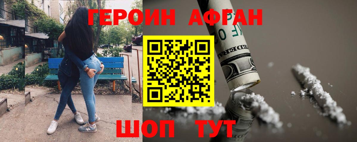 ГЕРОИН герыч Томск