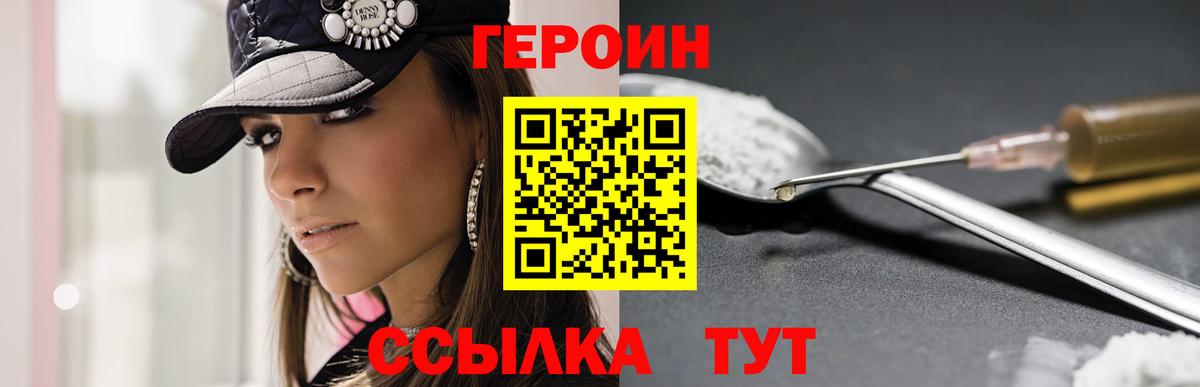 Героин афганец  Томск 