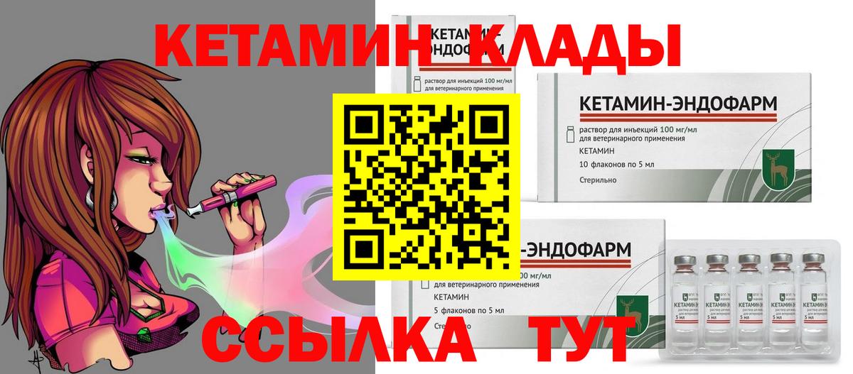 Кетамин VHQ  Вход с VPN  Томск 