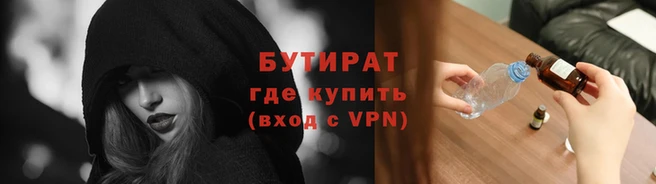 бутират Болохово