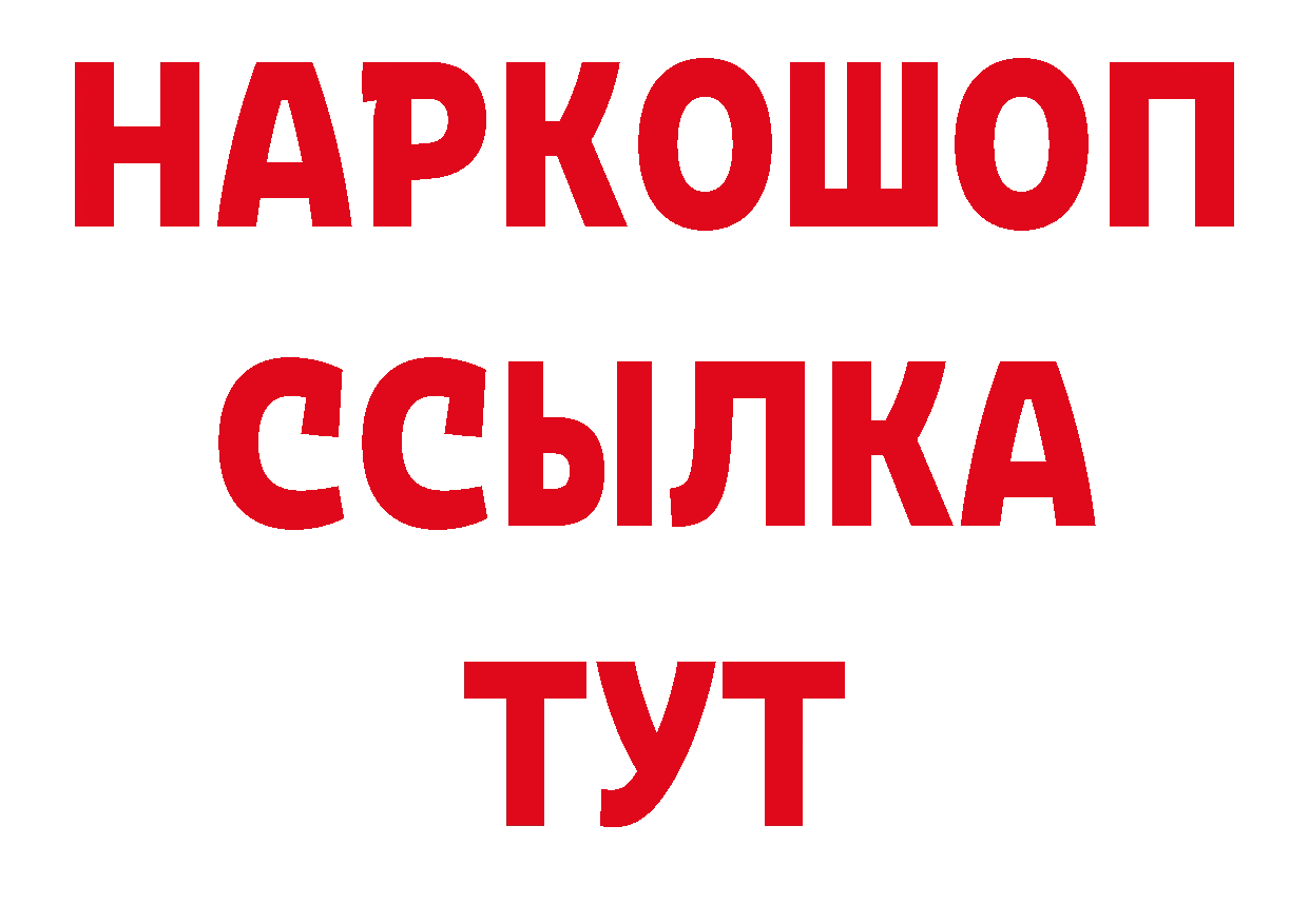 Бутират оксибутират ТОР нарко площадка ссылка на мегу Томск