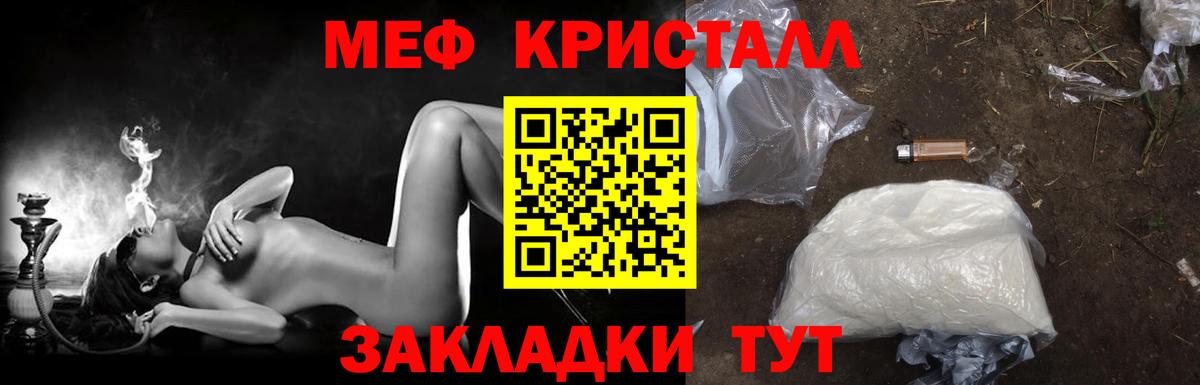 Мефедрон  МЕФ mephedrone  МЕФ  Мефедрон кристаллы  Томск 
