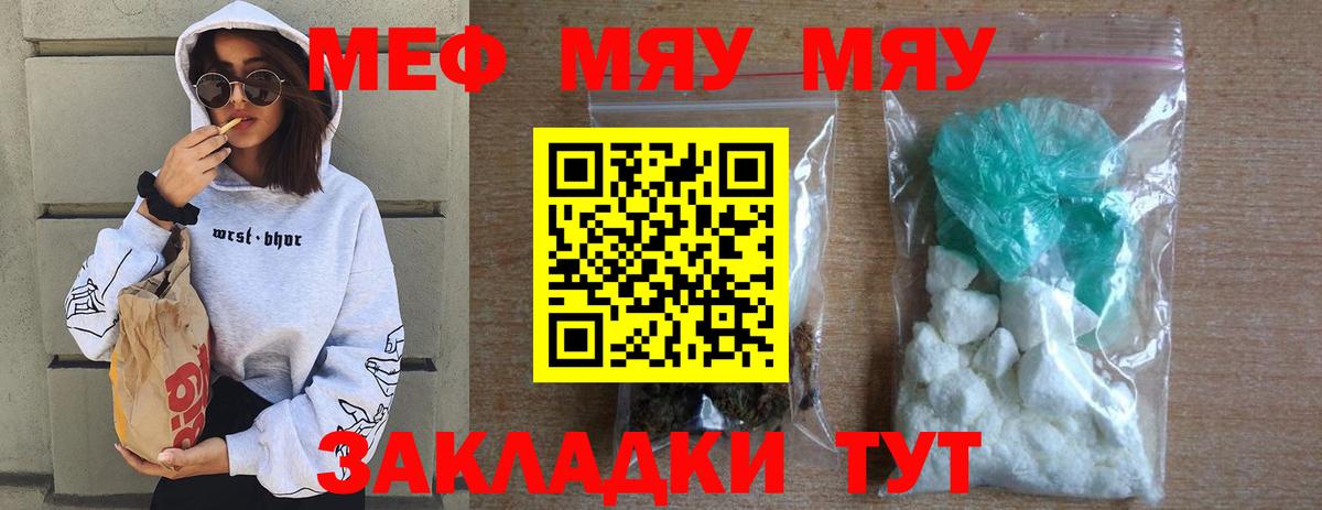 Меф мука Томск