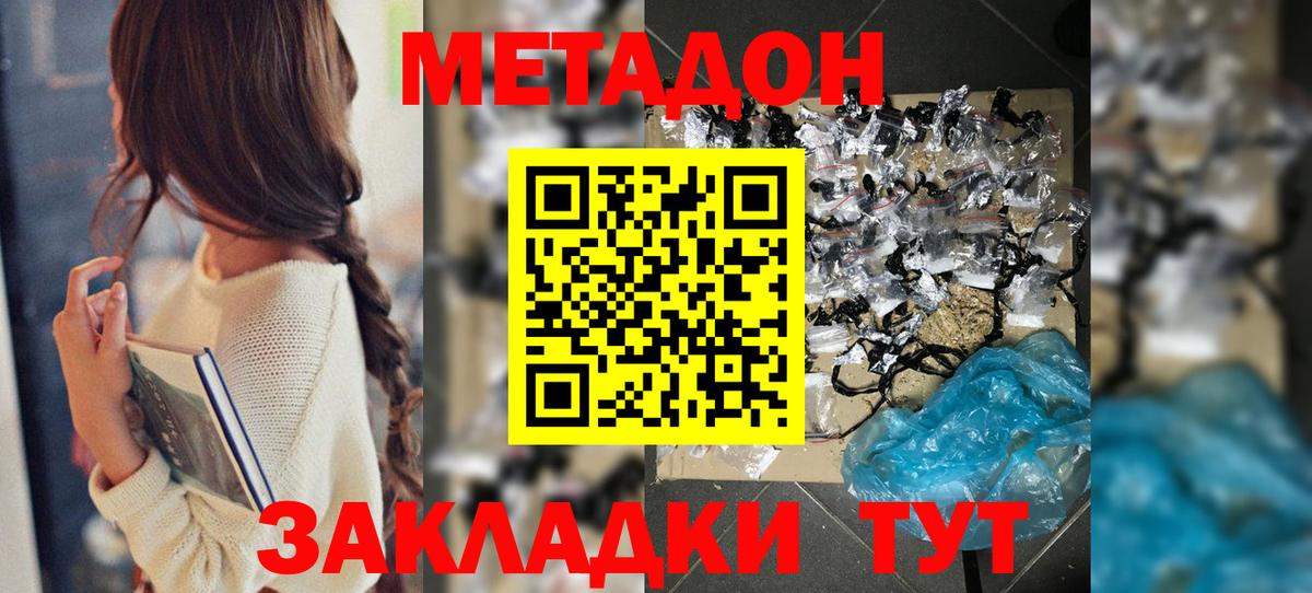 Метадон VHQ  Вход с VPN  Томск 