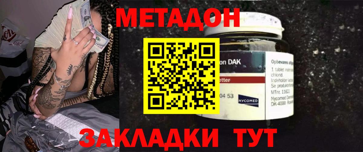 МЕТАДОН methadone  Томск  МЕТАДОН methadone 